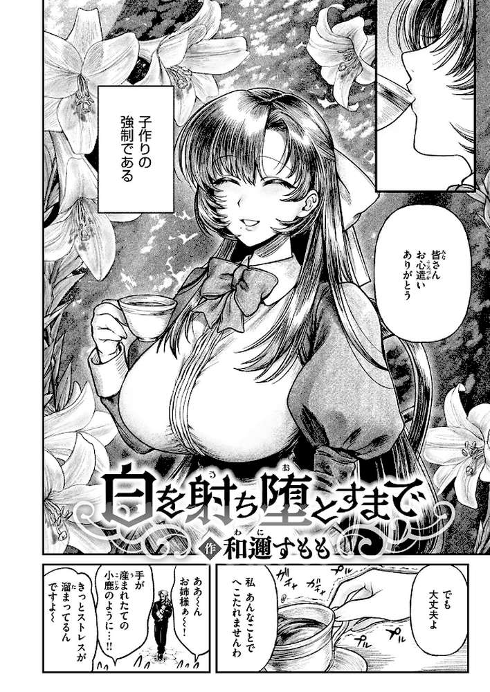 COMIC失楽天 2026年10月号【「タカシ」 を図さとる 大作 加茂なべ郎 きつぎ まっくてん! green TEA。 和邇すもも】 (p52)