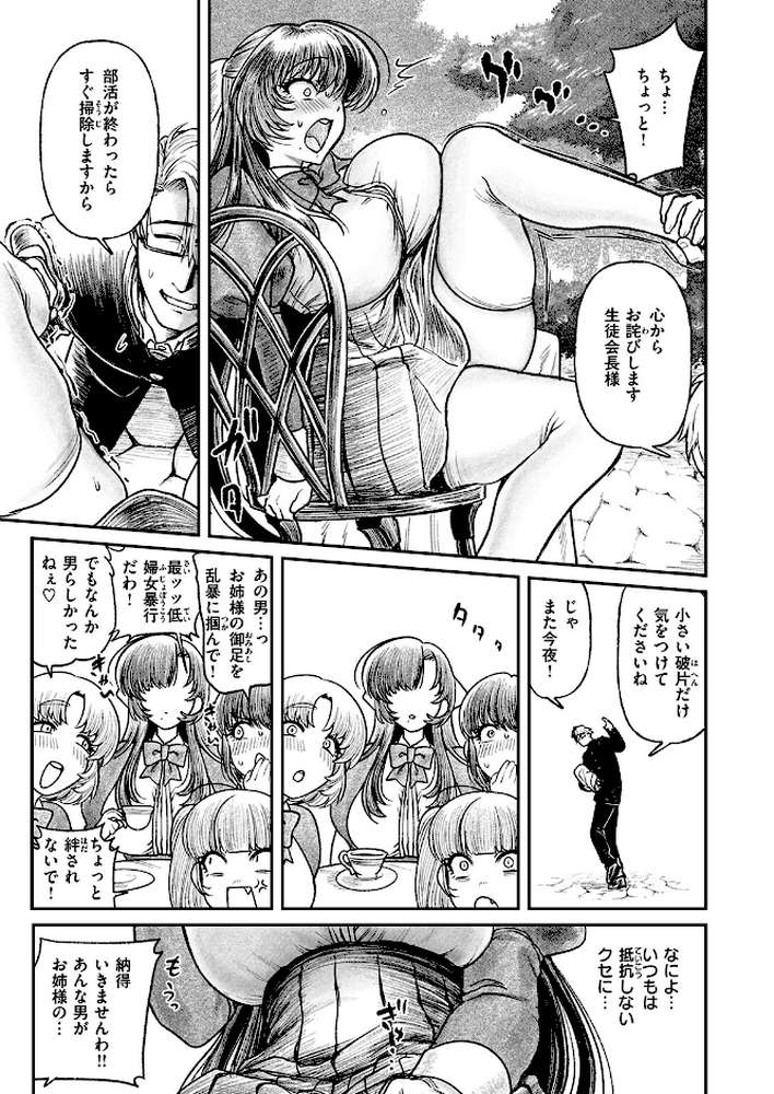 COMIC失楽天 2026年10月号【「タカシ」 を図さとる 大作 加茂なべ郎 きつぎ まっくてん! green TEA。 和邇すもも】 (p55)