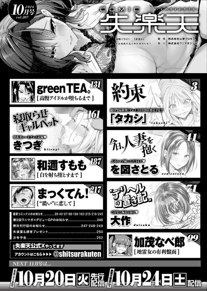 COMIC失楽天 2026年10月号【「タカシ」 を図さとる 大作 加茂なべ郎 きつぎ まっくてん! green TEA。 和邇すもも】 (p2)