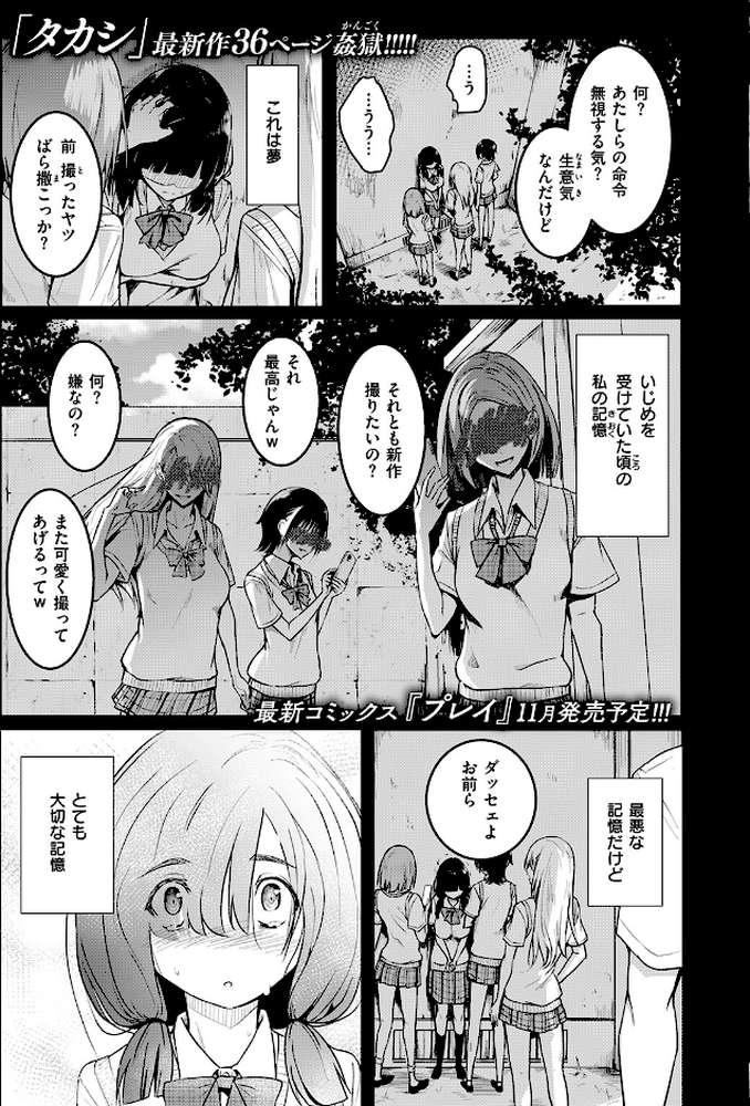COMIC失楽天 2026年10月号【「タカシ」 を図さとる 大作 加茂なべ郎 きつぎ まっくてん! green TEA。 和邇すもも】 (p3)