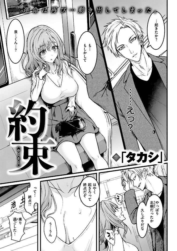 COMIC失楽天 2026年10月号【「タカシ」 を図さとる 大作 加茂なべ郎 きつぎ まっくてん! green TEA。 和邇すもも】 (p5)