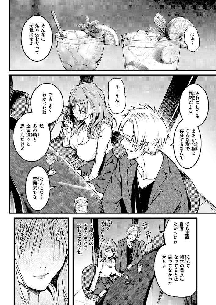 COMIC失楽天 2026年10月号【「タカシ」 を図さとる 大作 加茂なべ郎 きつぎ まっくてん! green TEA。 和邇すもも】 (p6)