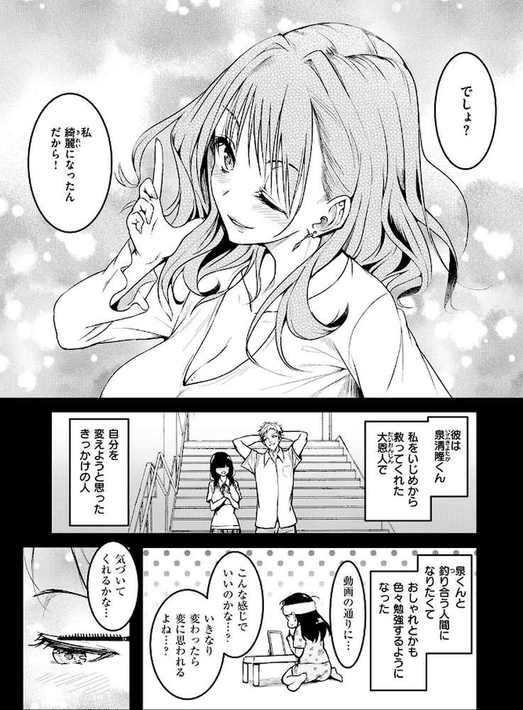 COMIC失楽天 2026年10月号【「タカシ」 を図さとる 大作 加茂なべ郎 きつぎ まっくてん! green TEA。 和邇すもも】 (p7)