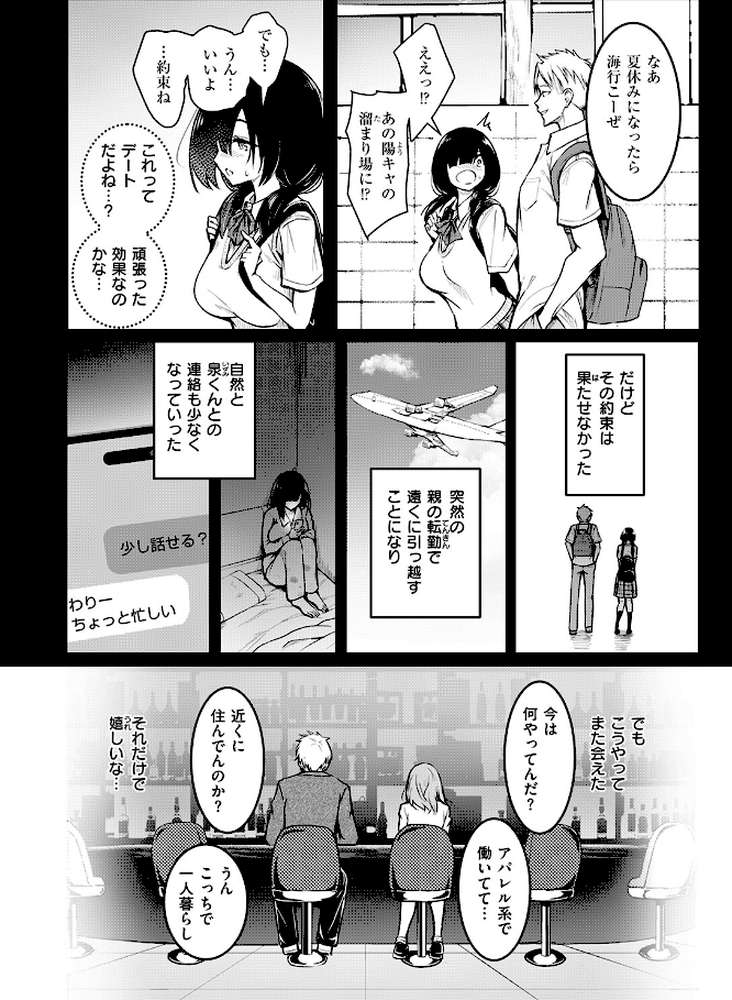 COMIC失楽天 2026年10月号【「タカシ」 を図さとる 大作 加茂なべ郎 きつぎ まっくてん! green TEA。 和邇すもも】 (p8)