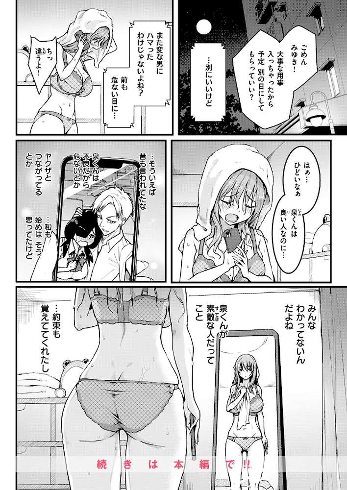 COMIC失楽天 2026年10月号【「タカシ」 を図さとる 大作 加茂なべ郎 きつぎ まっくてん! green TEA。 和邇すもも】 (p10)