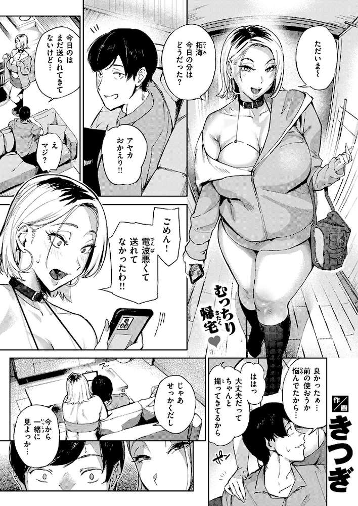 寝取らせギャルペット【きつぎ】 (p2)