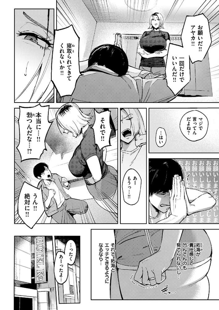 寝取らせギャルペット【きつぎ】 (p5)