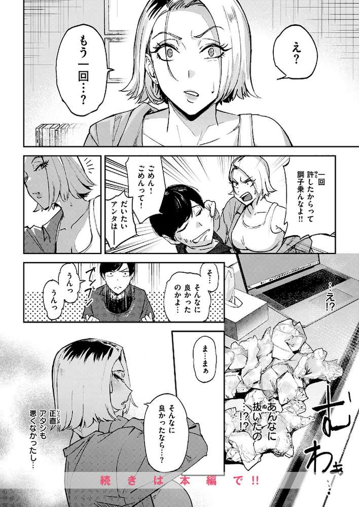 寝取らせギャルペット【きつぎ】 (p9)