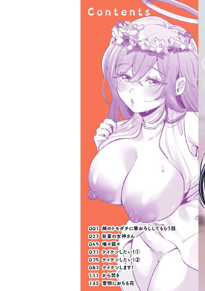 妄想ユニせっくす