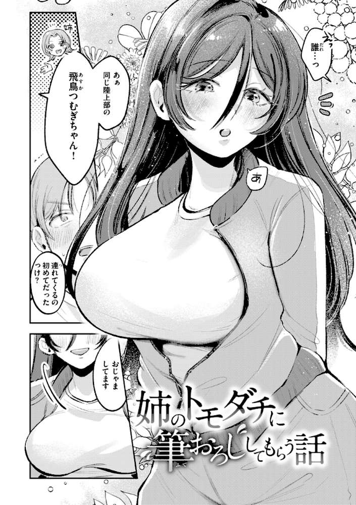 妄想ユニせっくす