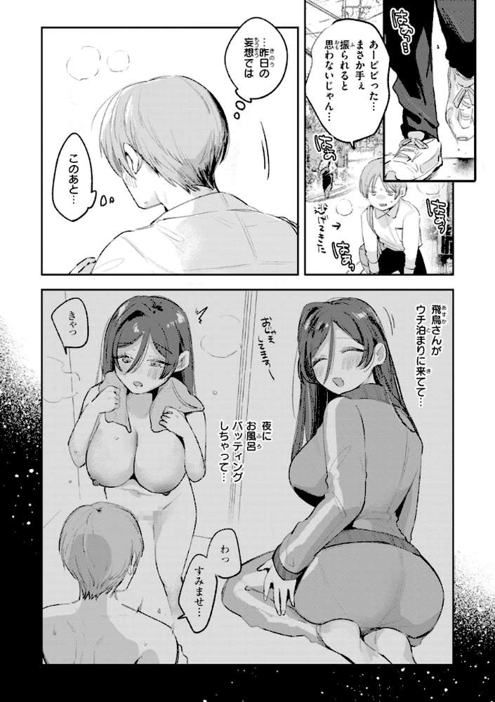 妄想ユニせっくす