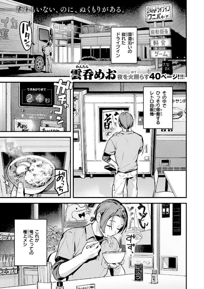 夜ふかしドライブイン【雲呑めお】 (p2)