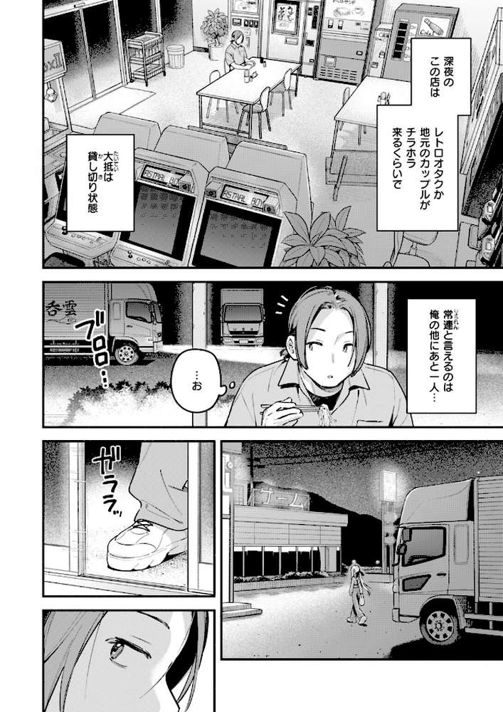 夜ふかしドライブイン【雲呑めお】 (p3)