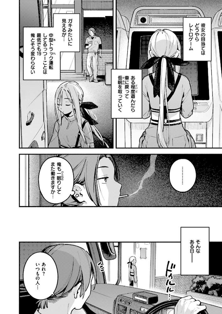 夜ふかしドライブイン【雲呑めお】 (p5)
