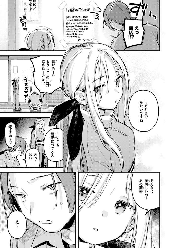 夜ふかしドライブイン【雲呑めお】 (p6)