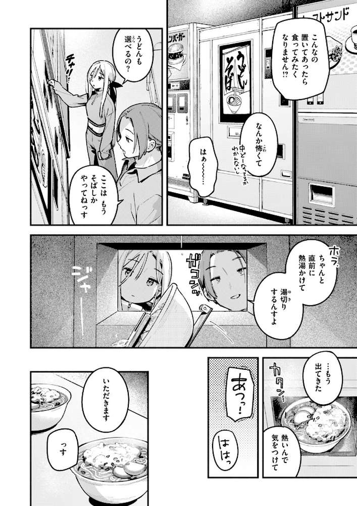 夜ふかしドライブイン【雲呑めお】 (p7)