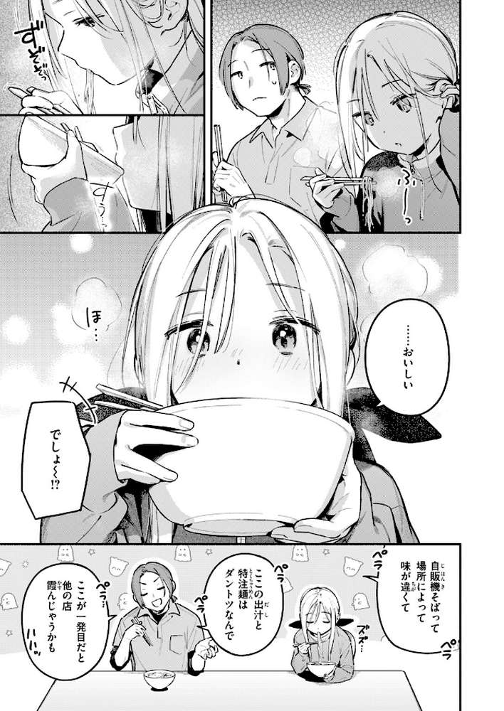 夜ふかしドライブイン【雲呑めお】 (p8)
