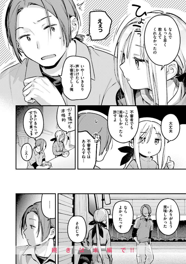 夜ふかしドライブイン【雲呑めお】 (p9)