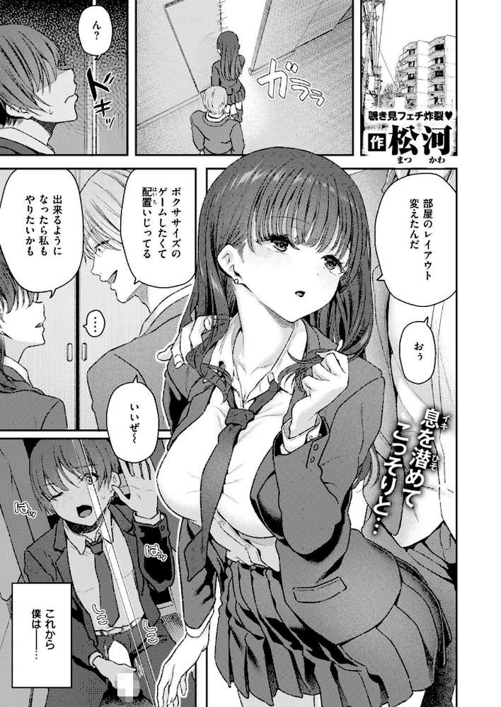 ヤリチン友近君とおこぼれにあずかる僕【松河】 (p2)