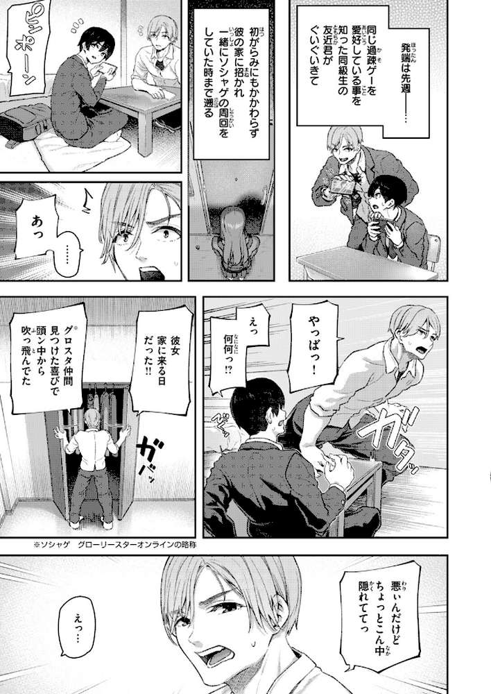 ヤリチン友近君とおこぼれにあずかる僕【松河】 (p4)