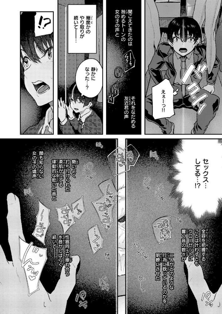 ヤリチン友近君とおこぼれにあずかる僕【松河】 (p5)