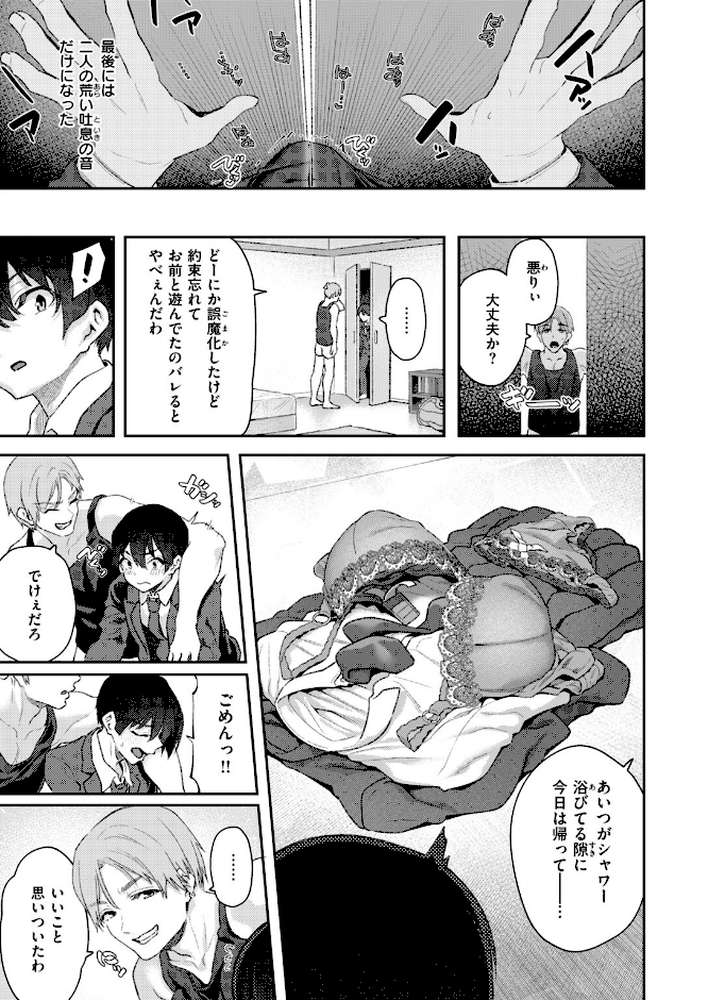 ヤリチン友近君とおこぼれにあずかる僕【松河】 (p6)