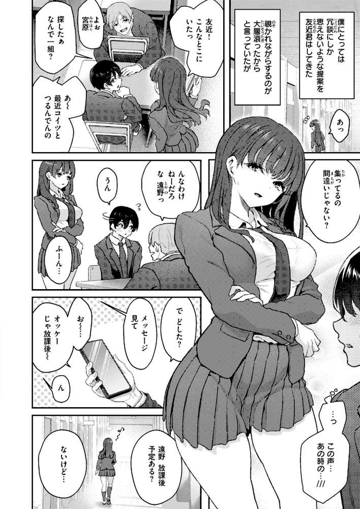 ヤリチン友近君とおこぼれにあずかる僕【松河】 (p7)