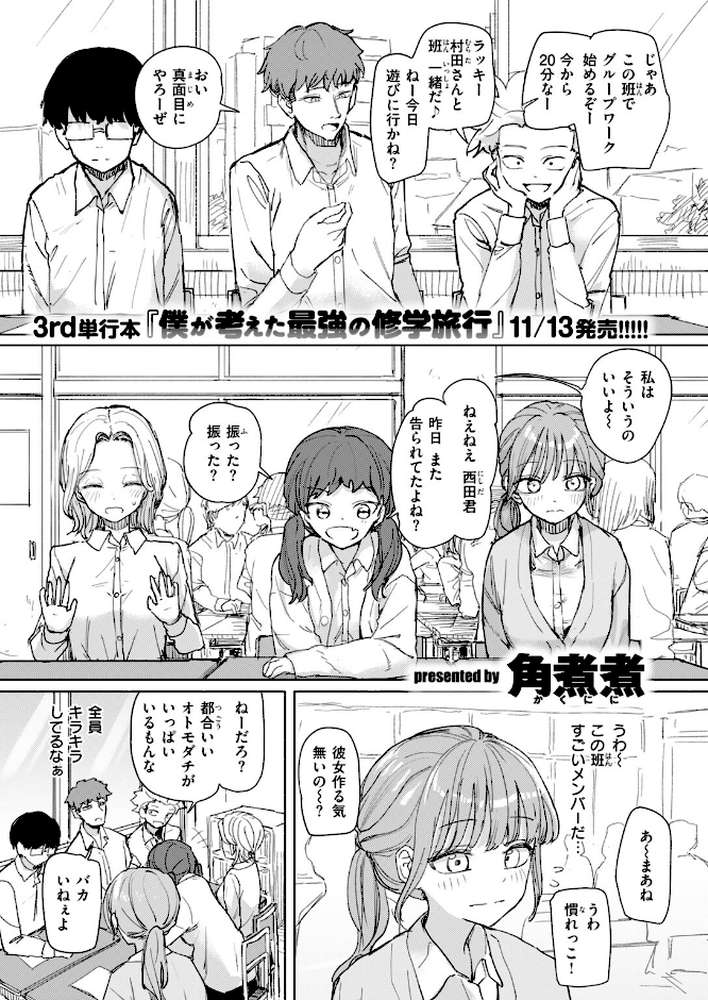 絶対惚れさせる薬【角煮煮】 (p2)