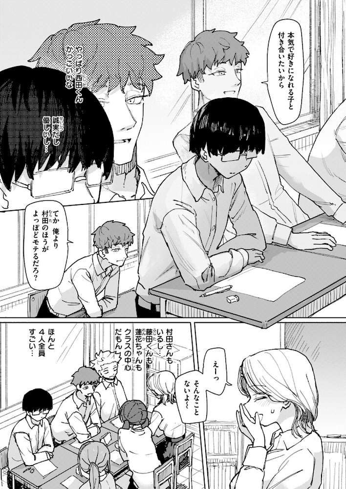 絶対惚れさせる薬【角煮煮】 (p3)