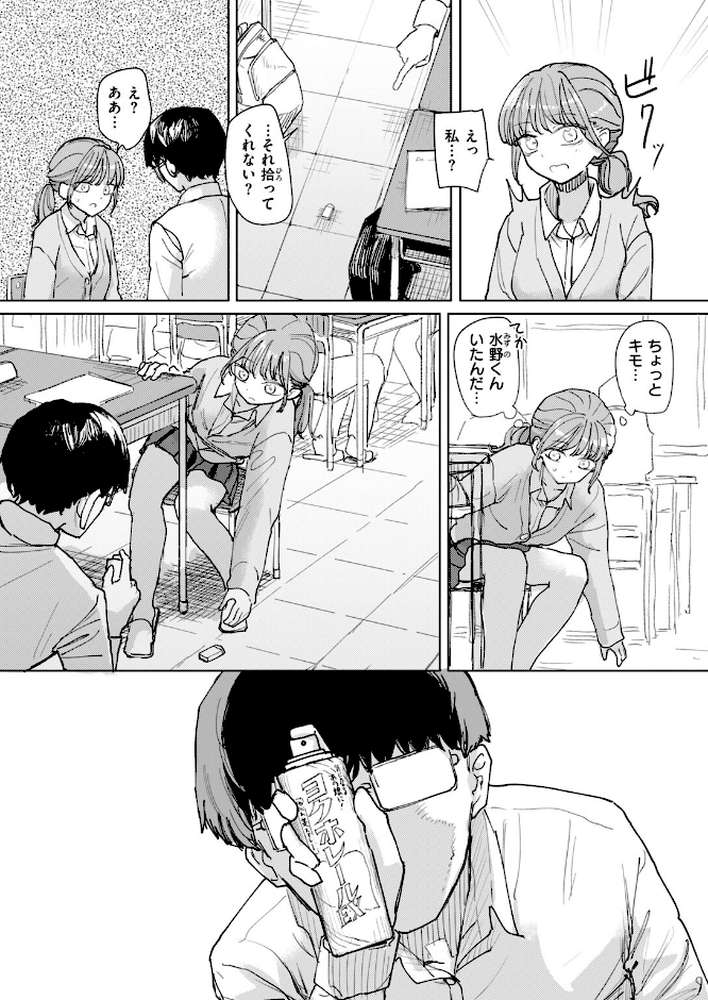 絶対惚れさせる薬【角煮煮】 (p6)