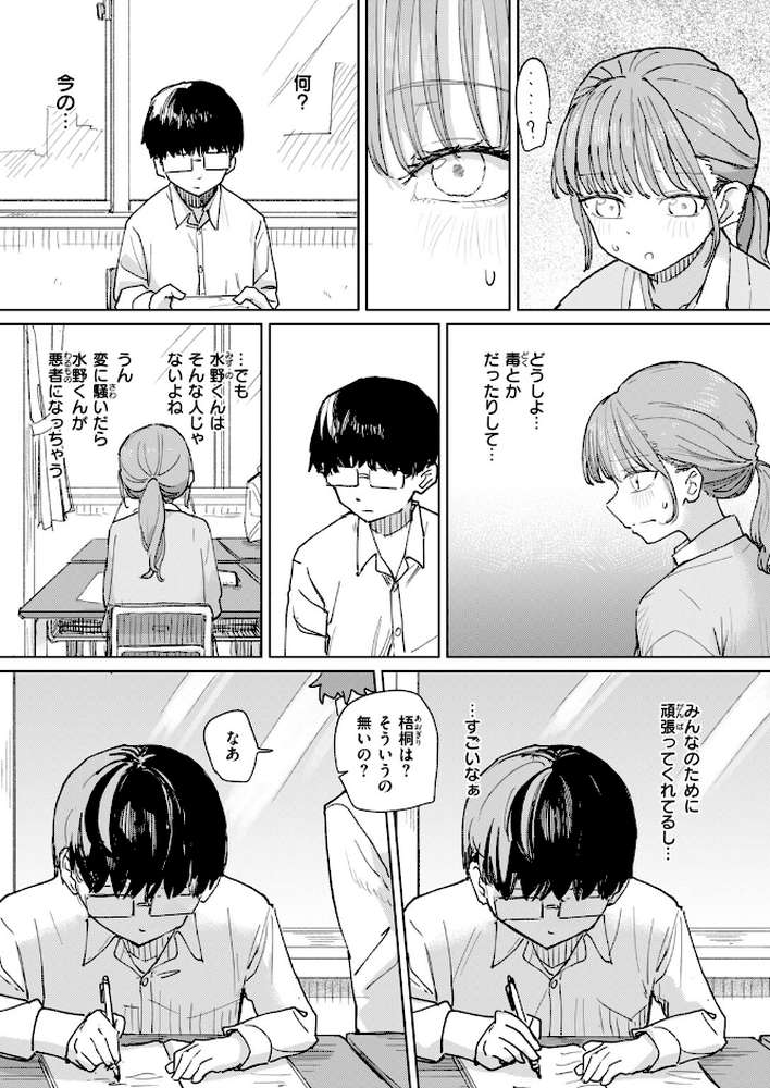 絶対惚れさせる薬【角煮煮】 (p8)