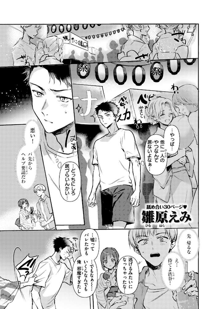 残り火【雛原えみ】 (p2)