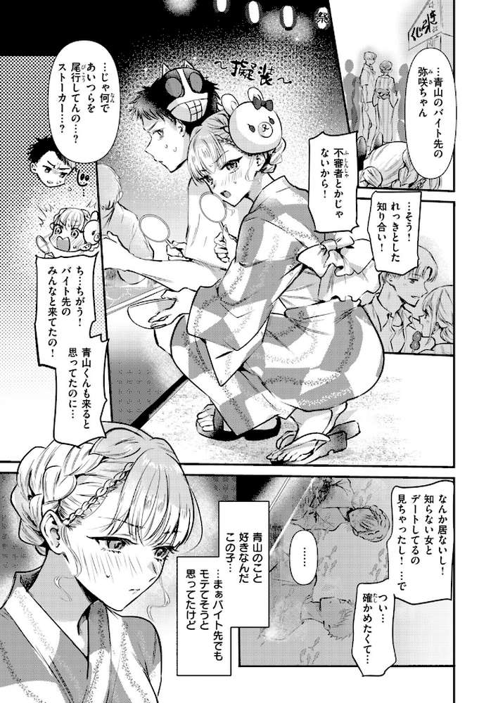 残り火【雛原えみ】 (p4)