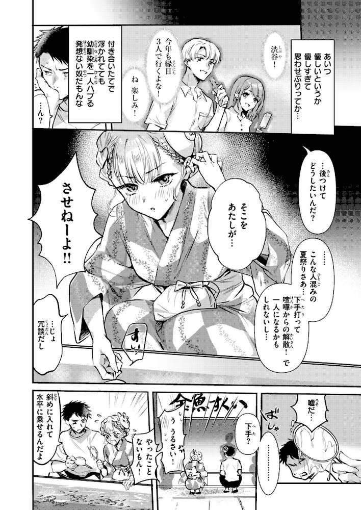 残り火【雛原えみ】 (p5)