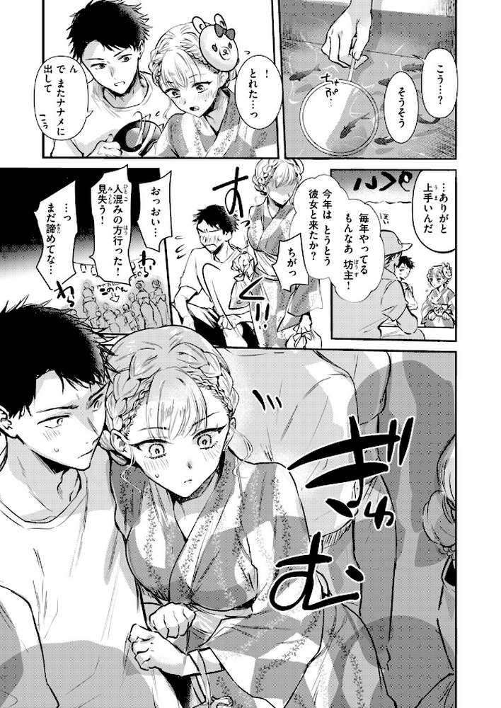 残り火【雛原えみ】 (p6)