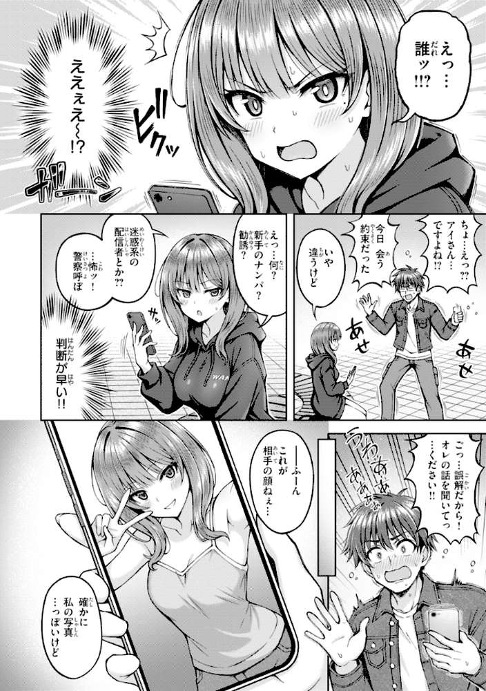 でぃーぷマッチング