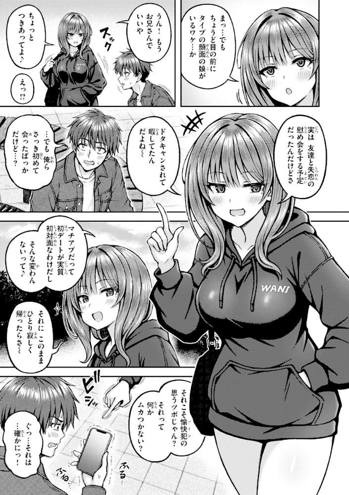 でぃーぷマッチング