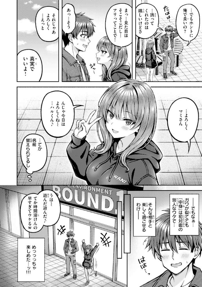 でぃーぷマッチング