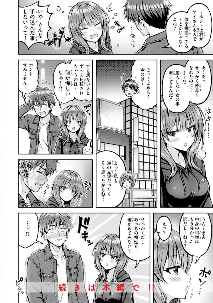 でぃーぷマッチング
