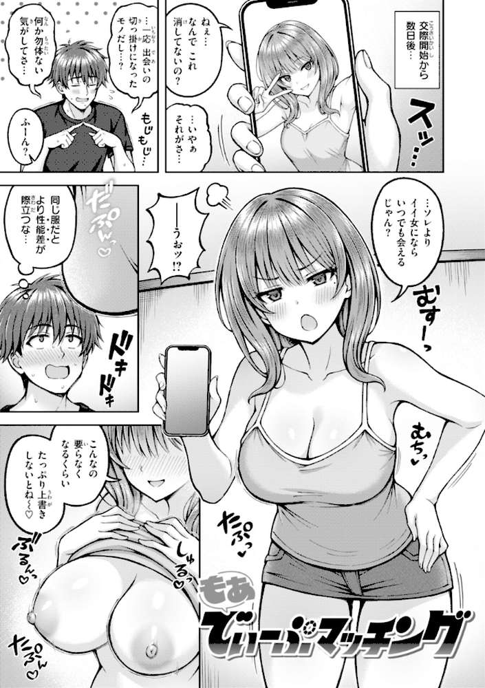 でぃーぷマッチング