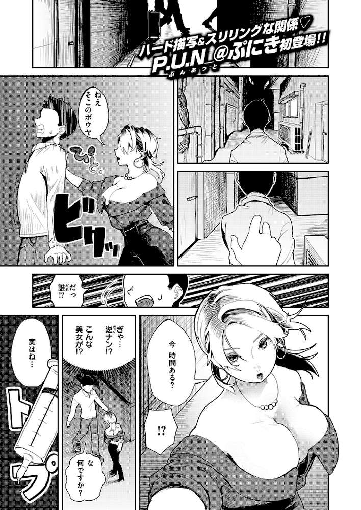 変態ドM逆ナンおねえさん