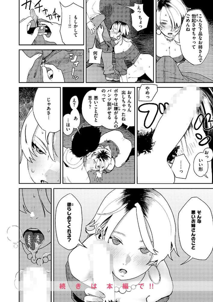 変態ドM逆ナンおねえさん