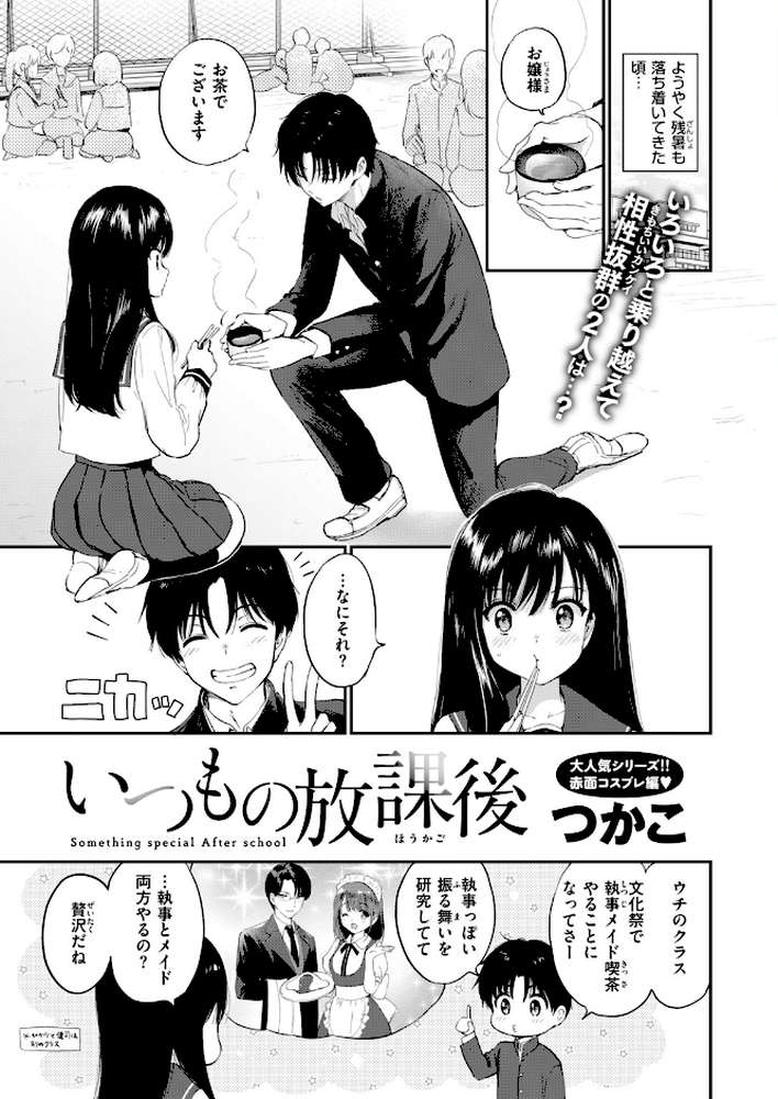 いつもの放課後【つかこ】 (p3)
