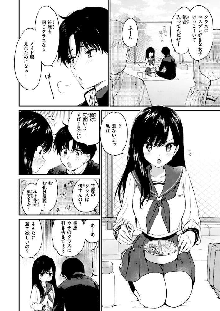 いつもの放課後【つかこ】 (p4)