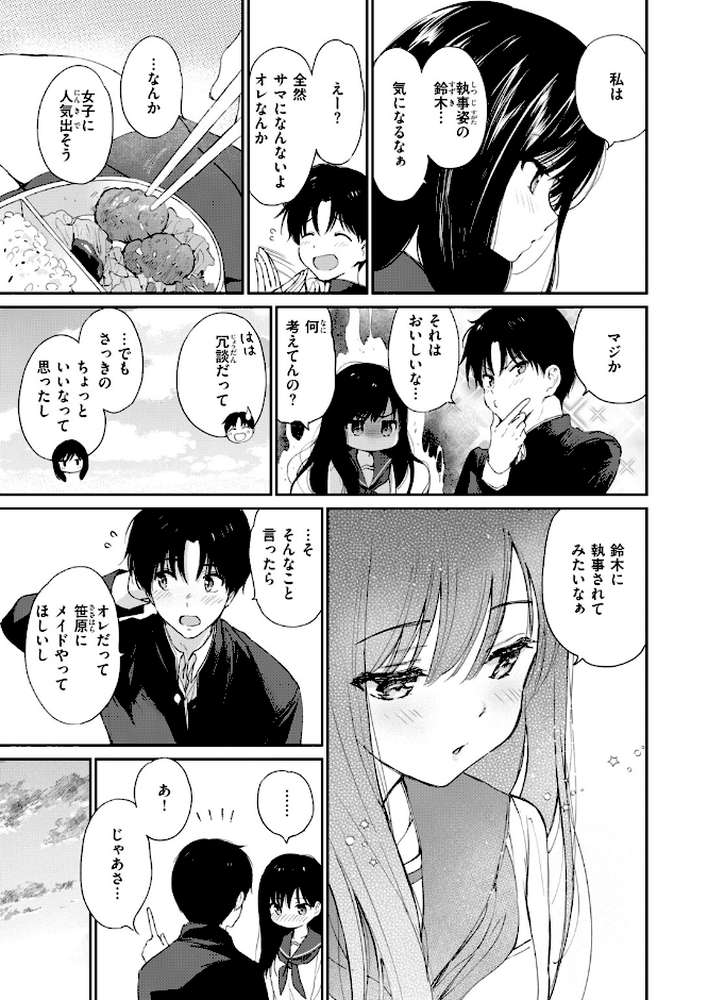 いつもの放課後【つかこ】 (p5)