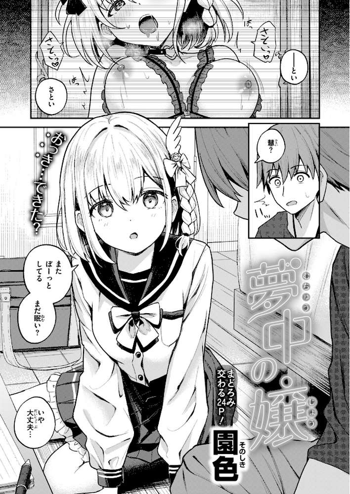 夢中の嬢【園色】 (p2)