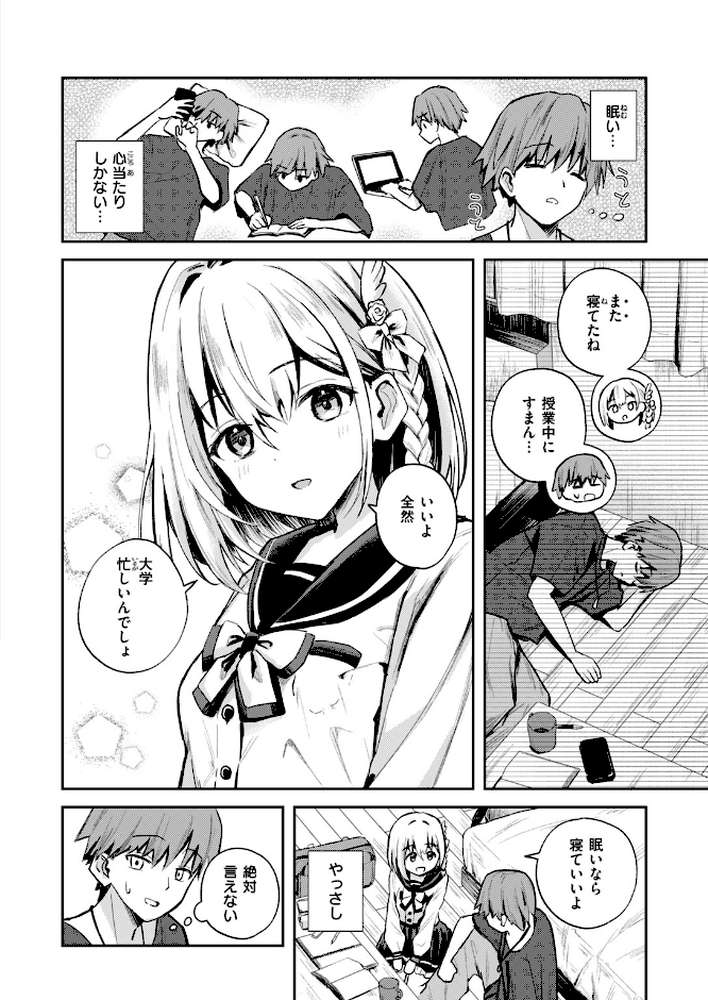 夢中の嬢【園色】 (p3)
