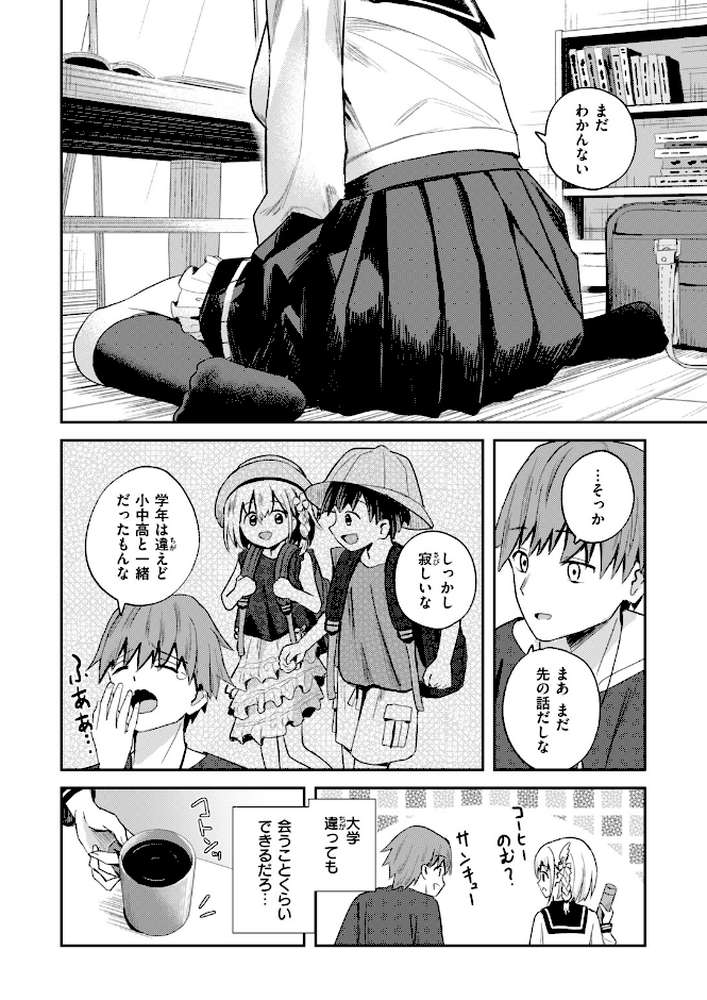 夢中の嬢【園色】 (p5)