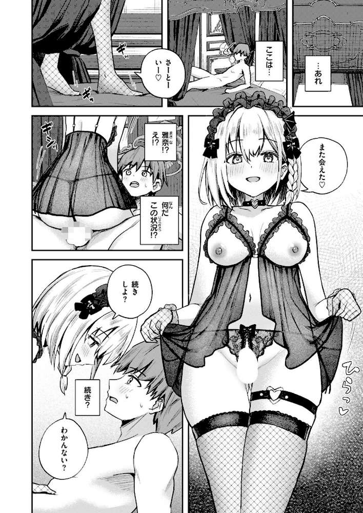 夢中の嬢【園色】 (p7)