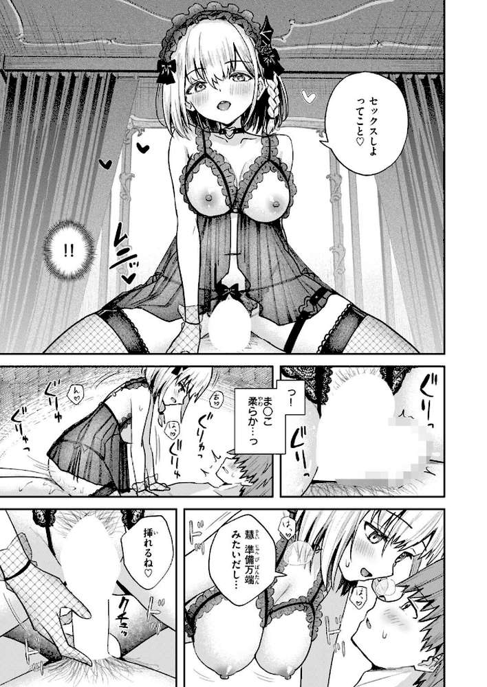 夢中の嬢【園色】 (p8)